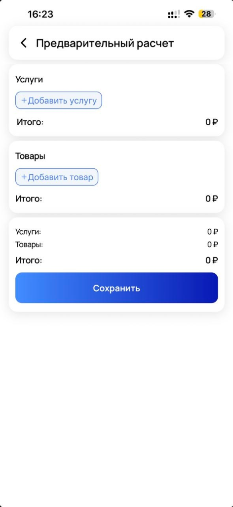 Форма предварительного расчета