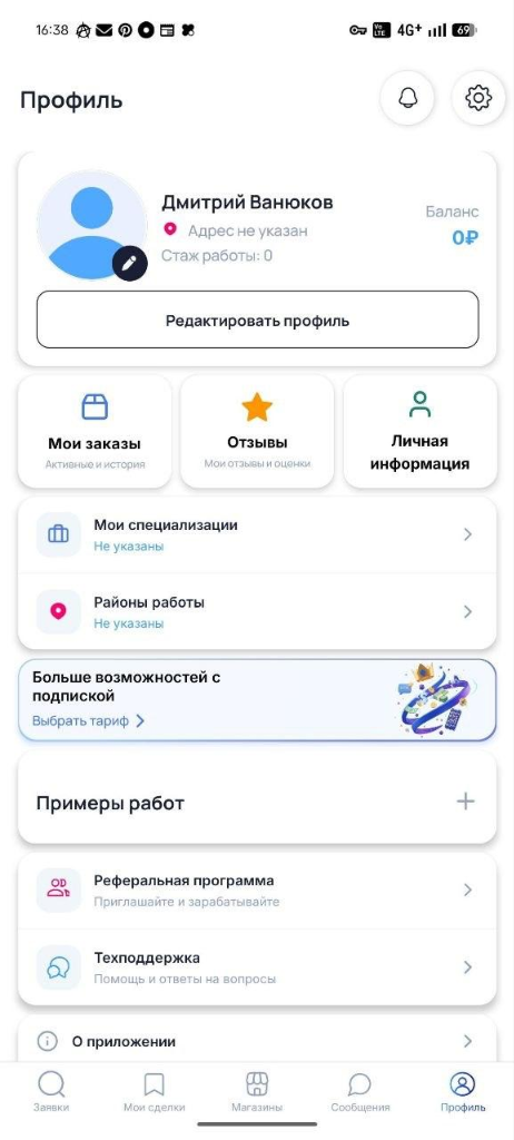 Редактирование профиля