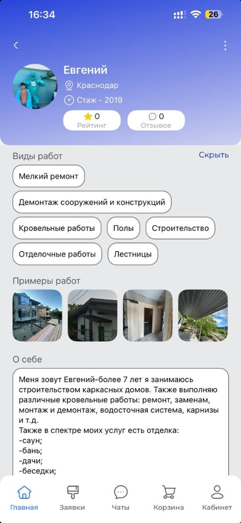 Профиль мастера глазами клиента