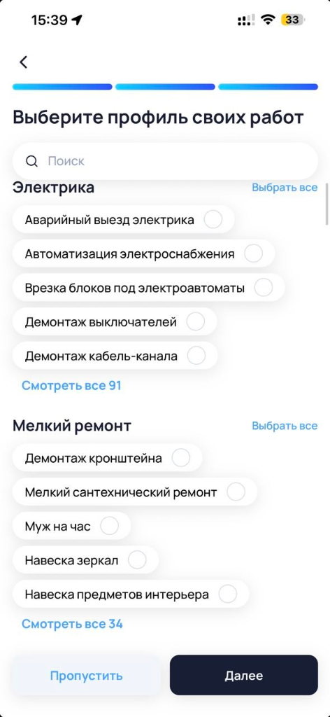 Выбор профиля работ
