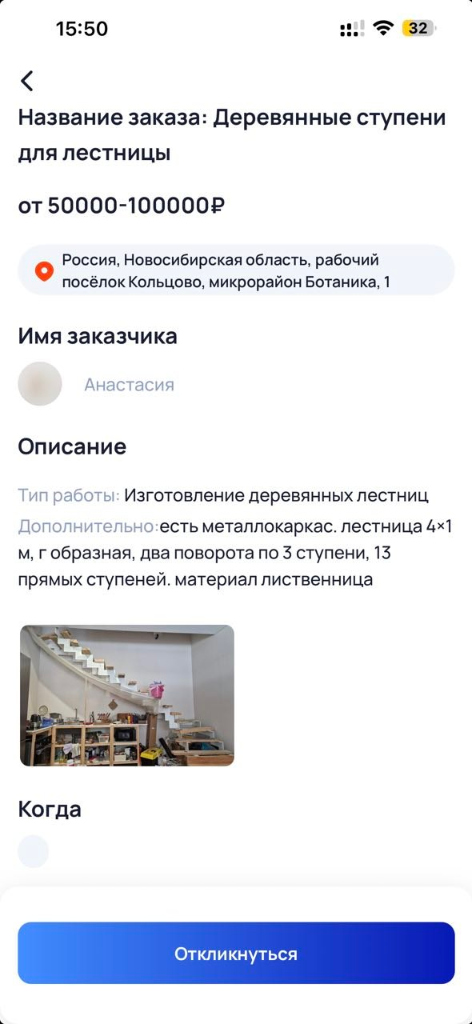 Детали заявки