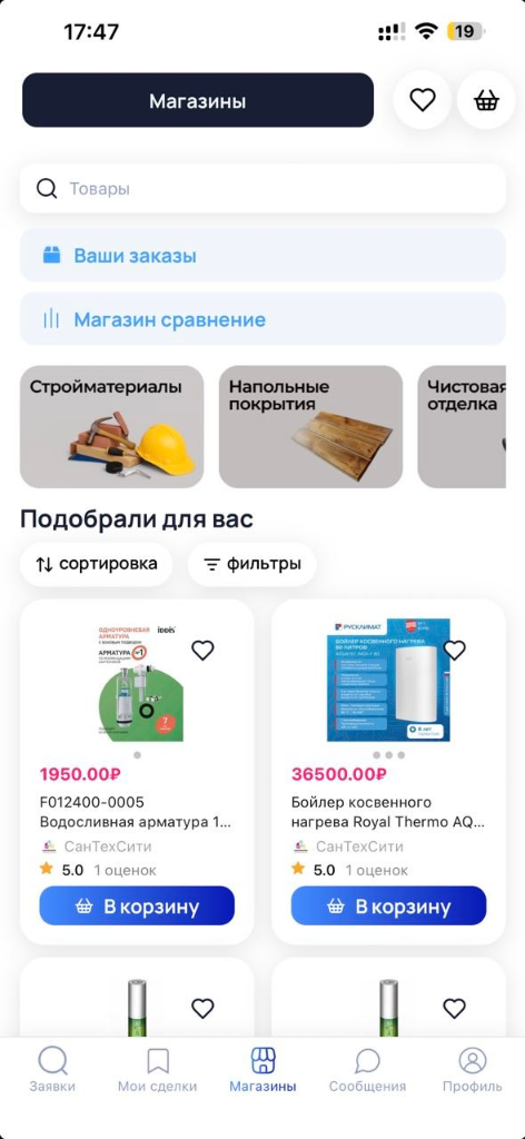 Маркетплейс товаров