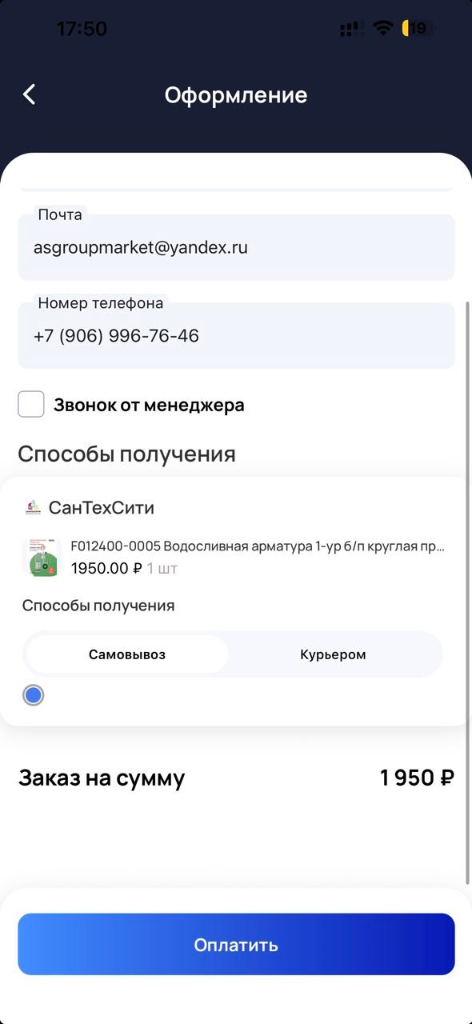 Оформление покупки