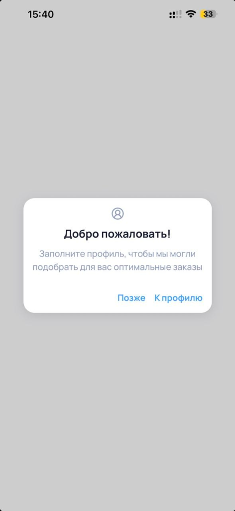Уведомление Добро пожаловать